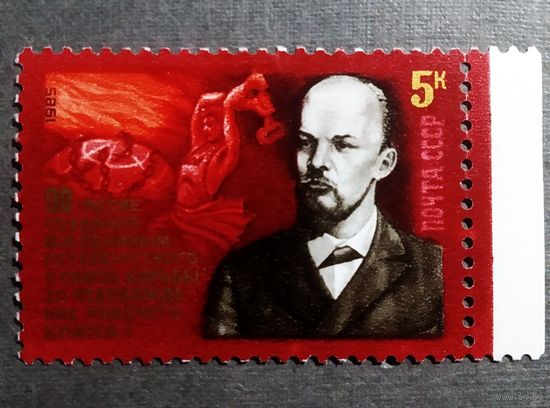 Марка СССР 1985 год 90-летие создания Лениным Петербургского союза борьбы