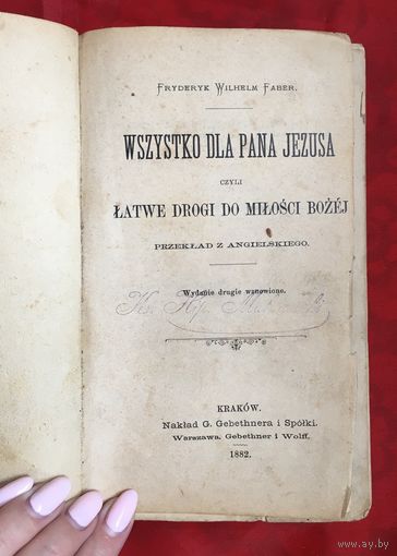 Wszystko dla pana Jezusa 1882 год кожаный корешок, тиснение