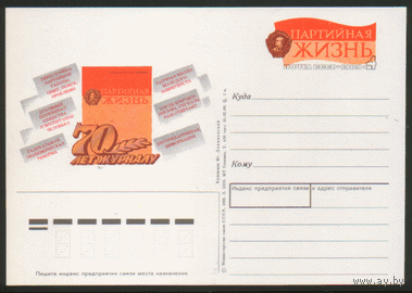 С. 188. ПК с ОМ. 1989. Журнал "Партийная жизнь".