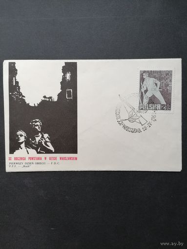 Польша 1963 КПД с маркой "20 лет восстания в Варшавском гетто" (спецгашение) Mi.1391 каталог 0.70 евро