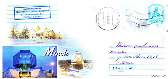 2008. Конверт, прошедший почту "Минск"