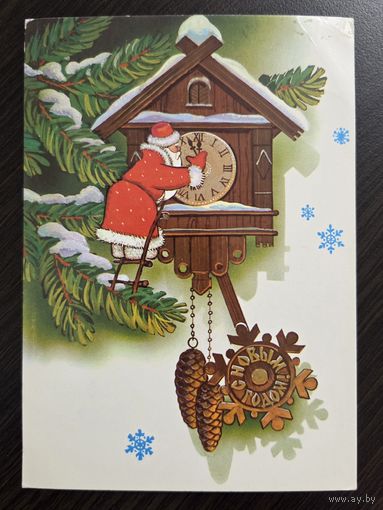 Папулин С Новым годом 1981 подписанная открытка СССР