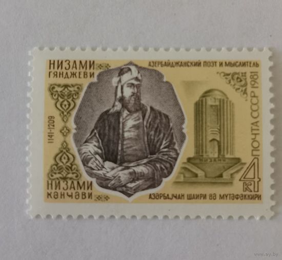 840 лет со дня рождения Низами Гянджеви