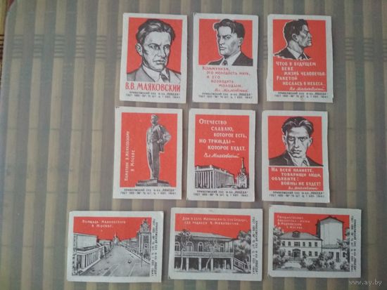 Спичечные этикетки ф.Победа. В.Маяковский. 1964 год