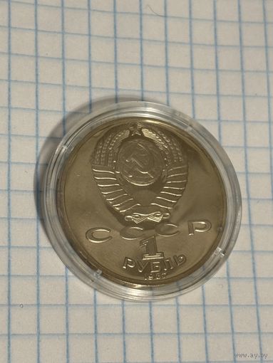 С 1 РУБЛЯ! МОНЕТА 1 РУБЛЬ СССР 1987 К.Э. ЦИОЛКОВСКИЙ 1857 1935
