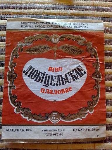 Этикетки от вина. БССР. Пинск