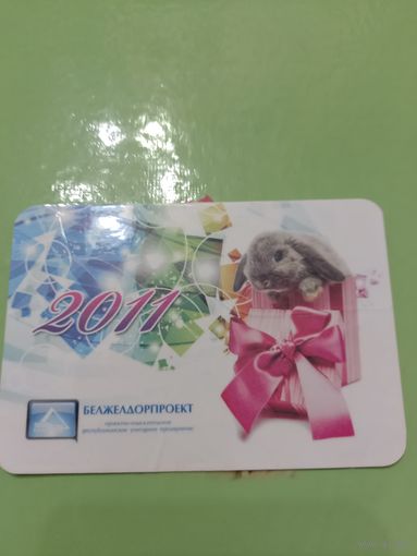 Календарик