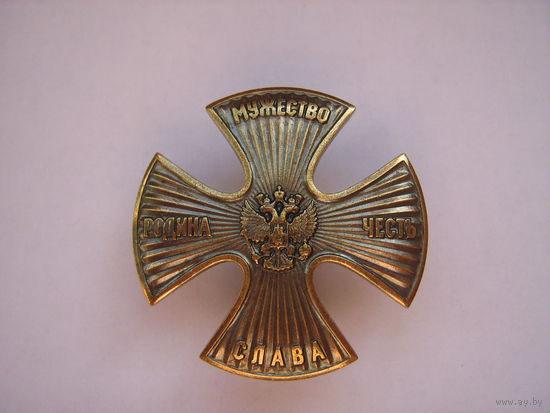 Родина-Мужество-Честь-Слава.