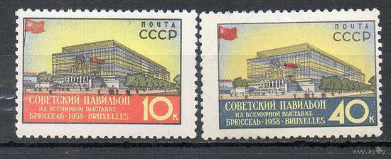 Всемирная выставка в Брюсселе СССР 1958 год серия из 2-х марок