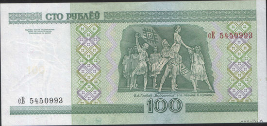 100 рублей 2000 серия сЕ (UNC)