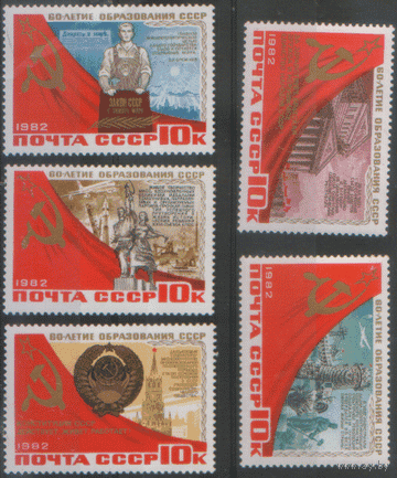 Заг. 5273/78. 1982. 60 лет СССР. ЧиСт.