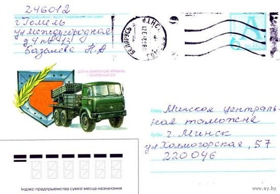 2003. Конверт, прошедший почту "День Защитников Отечества и Вооруженных Сил. РСЗО БелГрад"