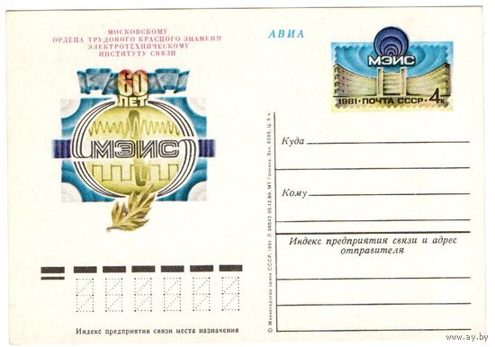 Почтовая карточка 1981 (65)