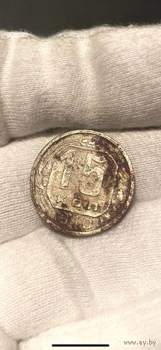 15 КОПЕЕК 1940 НЕЧАСТАЯ (БЕЗ МЦ) КОРОТКИЙ АУК