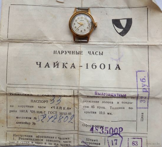 Часы Чайка СССР. Позолоченные женские.Паспорт.На ходу.