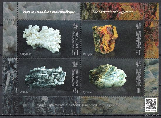 Киргизия 2016. Минералы блок (577)