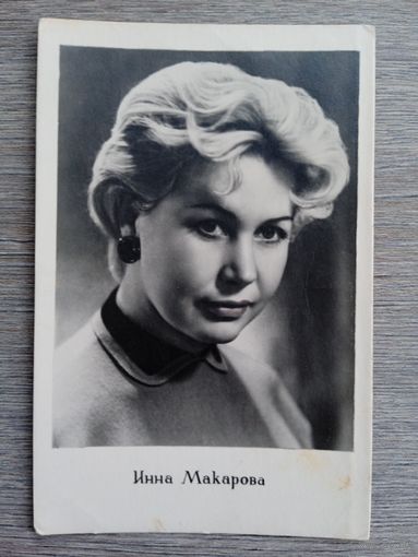 Актриса Инна Макарова