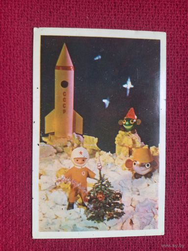 С Новым Годом! Курчаков, Фурманов 1977 г. Чистая.