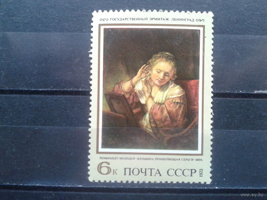 1973. Рембрандт "Молодая женщина, примеряющая серьги **