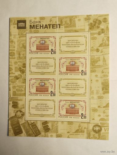 Россия 1998 м/л банк*Менатеп*