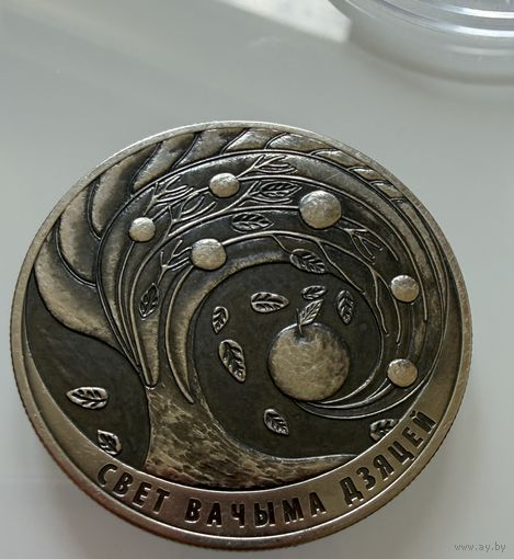 1 рубль 2018 г.  Мир Глазами детей.   Беларусь