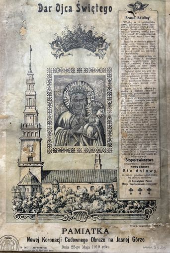 PAMIATKA Nowej Koronacji Cudownego Obrazu na Jasnej Gorze 1910 год
