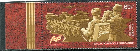 Россия 2020. Висло-Одерская операция