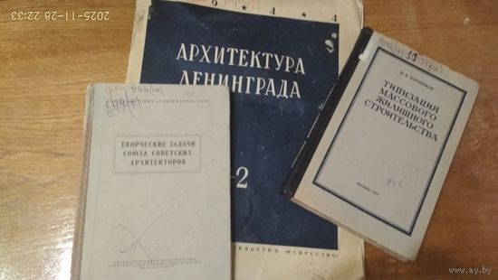 Лот книг по архитектуре  1944-1950гг.