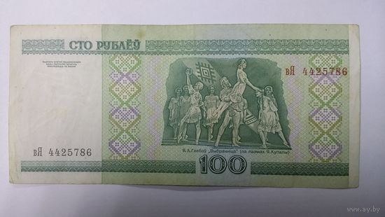 100 рублей 2000 серия вЯ