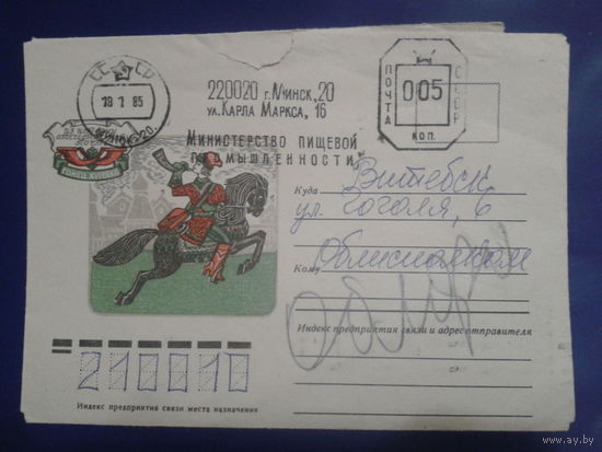 1975 гонец