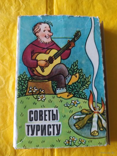 Советы туристу