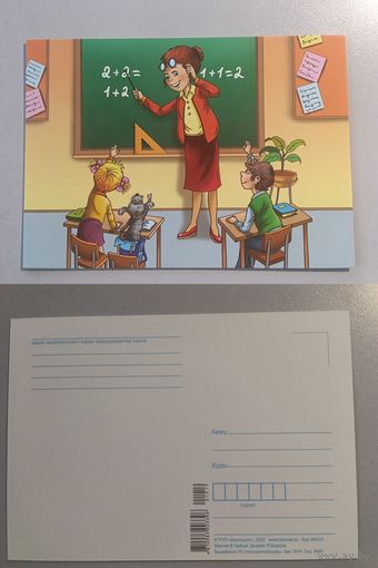 Открытка. Беларусь. Профессия учитель