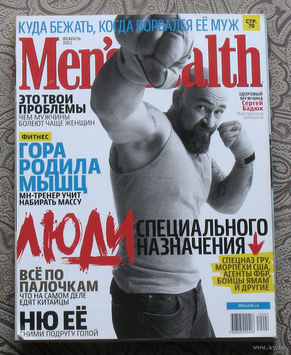 Журнал Men'sHealth  февраль 2012