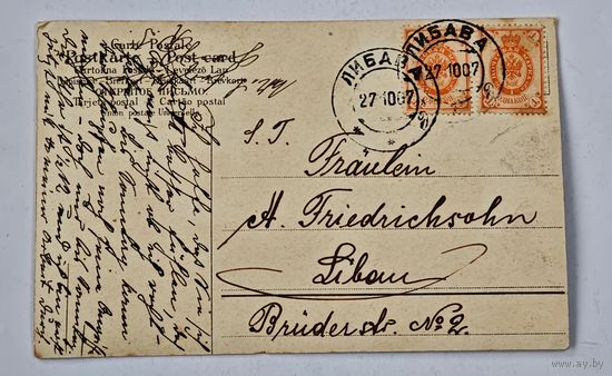 1907 год Либава Открытка