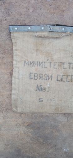 МЕШОК ДЛЯ ДЕНЕГ СССР ОРИГИНАЛ  .  Распродажа Коллекции !!! . Экспресс  Аукцион не с рубля без МПЦ и прочего  .Много лотов в продаже .