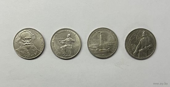1 рубль 1987-1990 г. цена за все