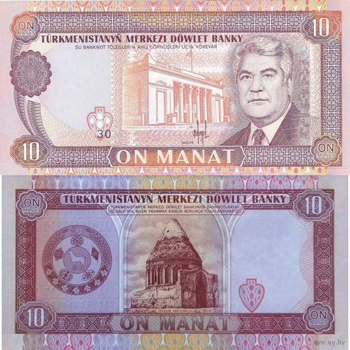 Туркменистан 10 Манат 1993 UNС П1-70