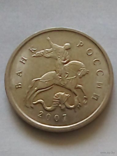 Россия 1 копейка 2007 г.М