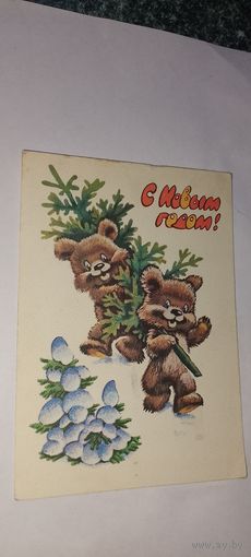 С новым годом! В. Четвериков 1979г подписана