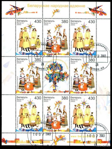 Белорусская народная одежда Беларусь 2003 год (515-516) серия из 2-х марок в листе