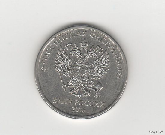 2 рубля России (РФ) 2016 ММД Лот 8136