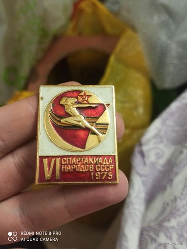 Значок спартакиада народов СССР 1975