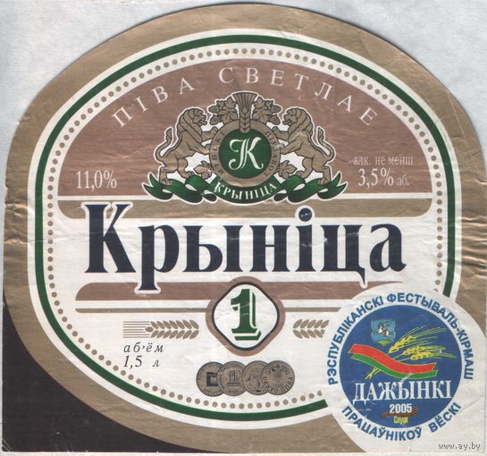 Пивная этикетка - 165