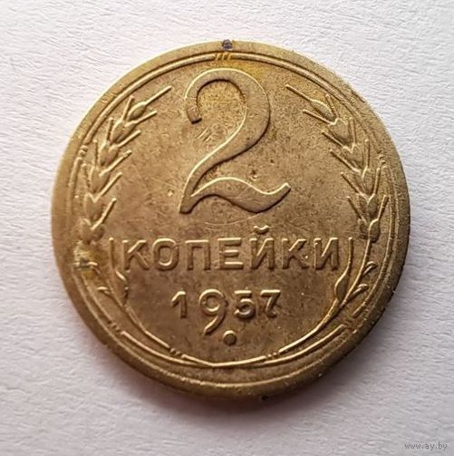 2 копейки 1957, ТОЛЬКО ТРИ ДНЯ С РУБЛЯ!!!