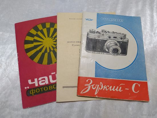 Руководства к советской фото технике