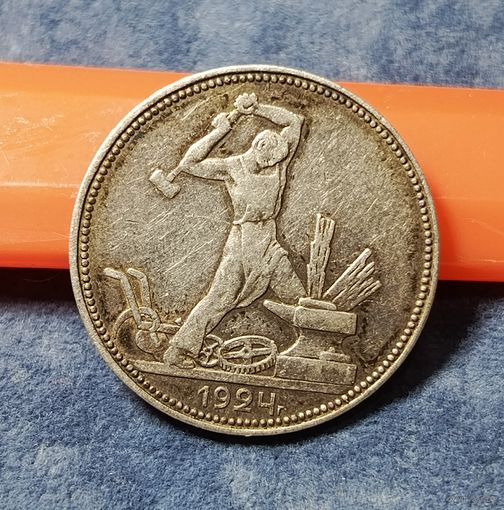 Полтинник 50 копеек 1924 ПЛ