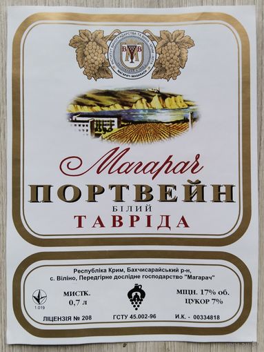 Этикетка. винная.Крым. 0001.