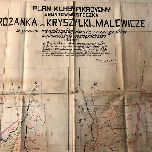 План земельных наделов местечка Рожанка.1938г.