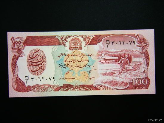 Афганистан 100 АФГАНИ обр. 1991г.UNC.