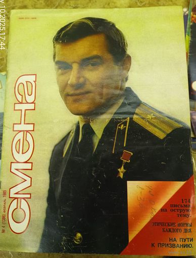 СМЕНА.Номер 4 ,февраль 1985г..Литературно-художественный и общественно-политический журнал ЦК ВЛКСМ.5